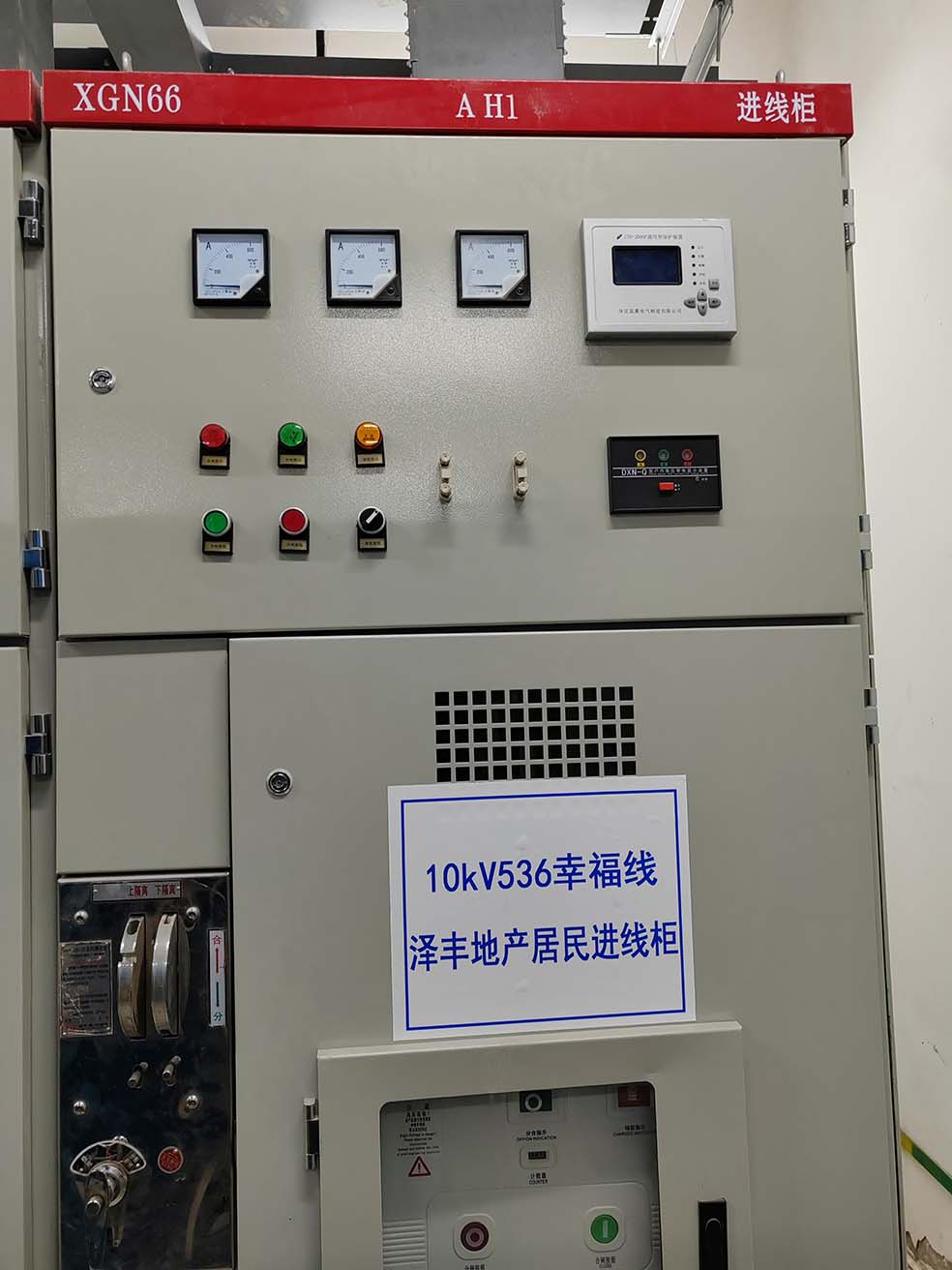 新乐某小区中心配电室施工送电